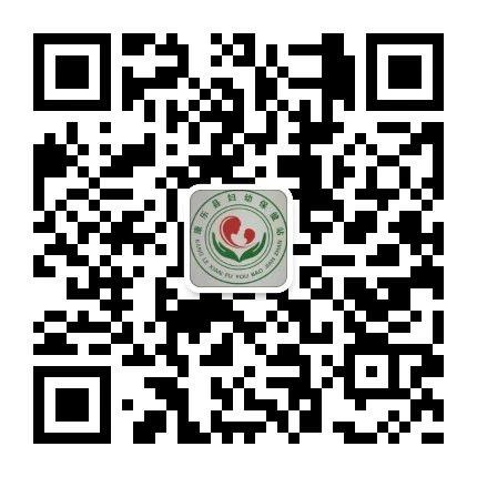 康樂縣婦幼保健院微信公眾號