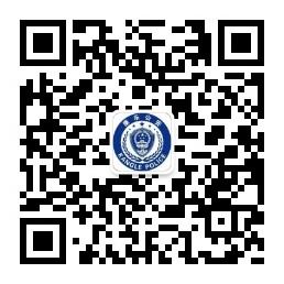 康樂縣公安局微信公眾號