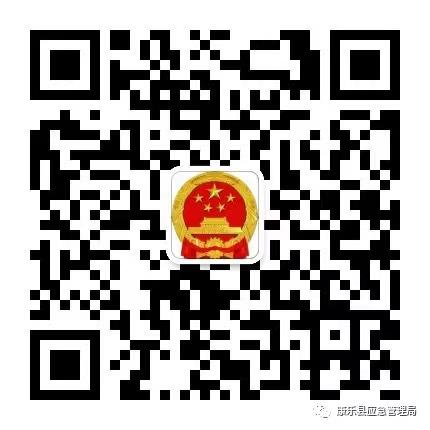 康樂縣應(yīng)急管理局微信公眾號